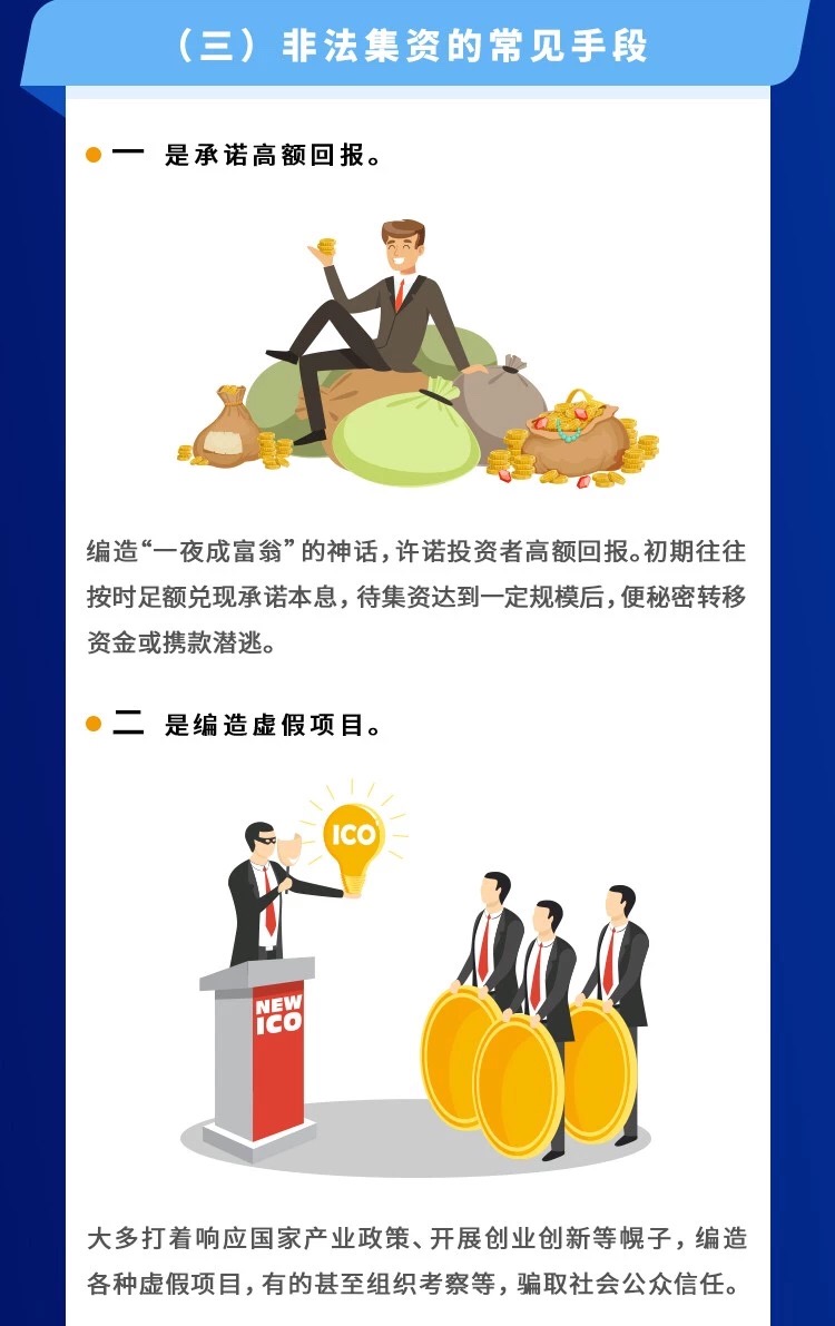 中国互联网金融协会:【防范非法集资系列宣传】非法集资的定义,危害及